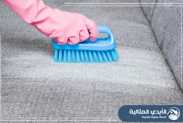 شركة تنظيف كنب بخميس مشيط