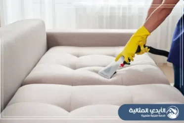 شركة تنظيف مجالس بجدة